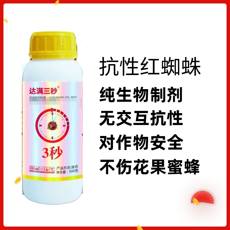 杀螨助剂杀克星柑橘草莓玫瑰月季蔬菜专用红蜘蛛农用