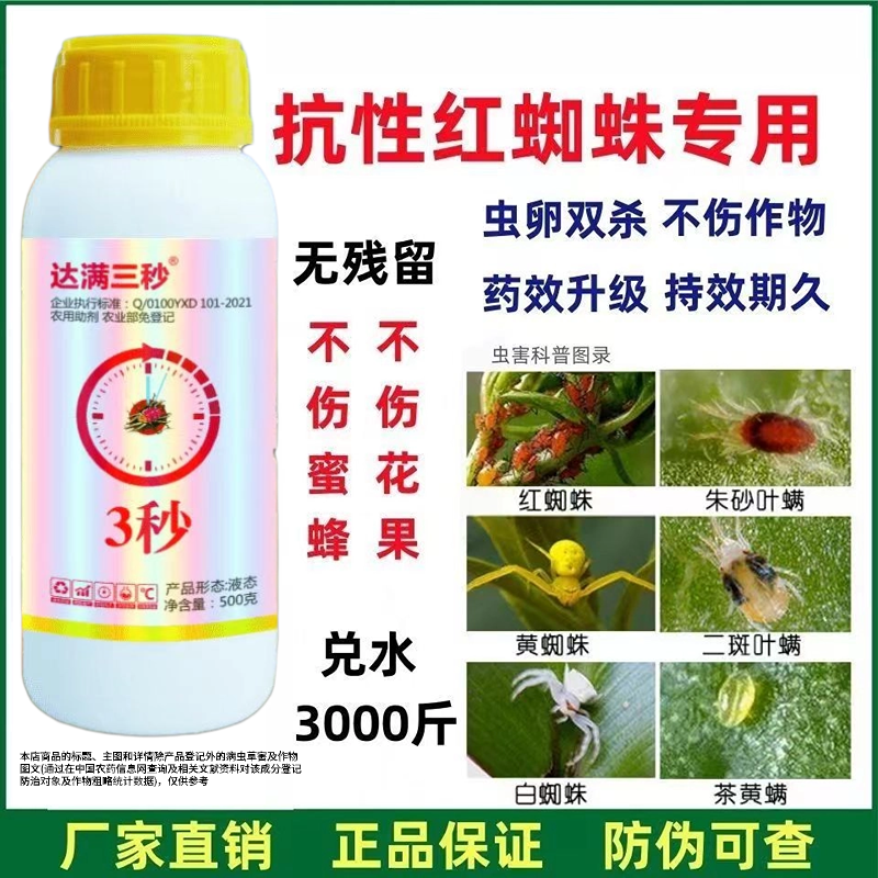 杀螨助剂杀克星柑橘草莓玫瑰月季蔬菜专用红蜘蛛农用
