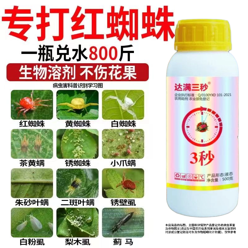 杀螨助剂杀克星柑橘草莓玫瑰月季蔬菜专用红蜘蛛农用
