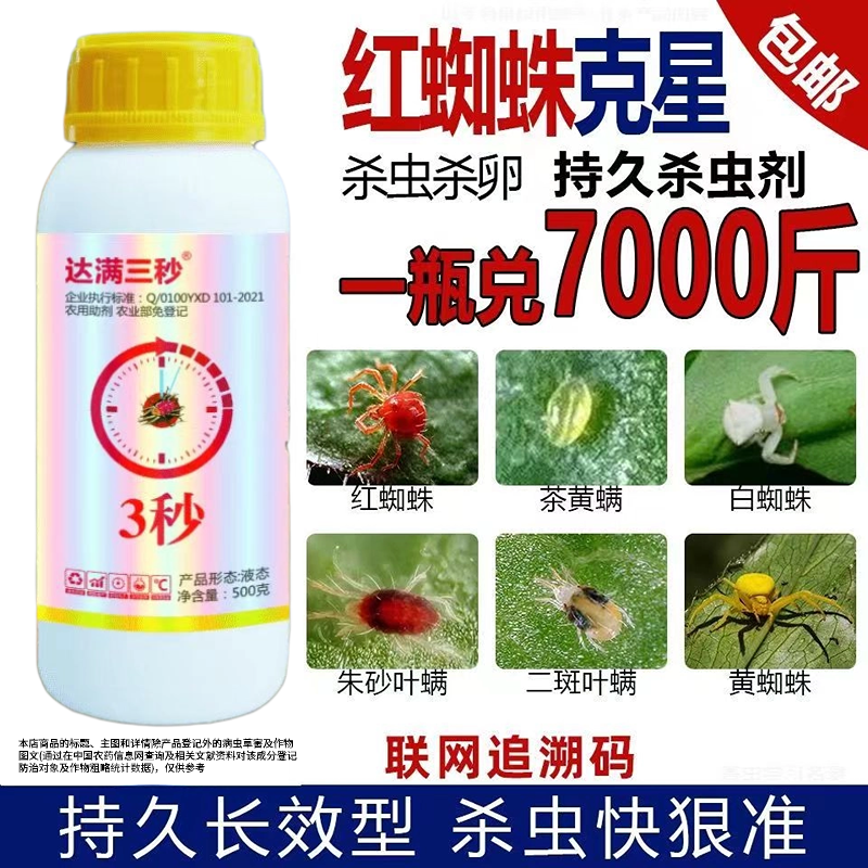 杀螨助剂杀克星柑橘草莓玫瑰月季蔬菜专用红蜘蛛农用