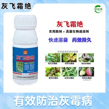 霜霉病灰霉病强力药灰飞霜绝丝瓜黄西瓜草莓果树蔬菜通用正品