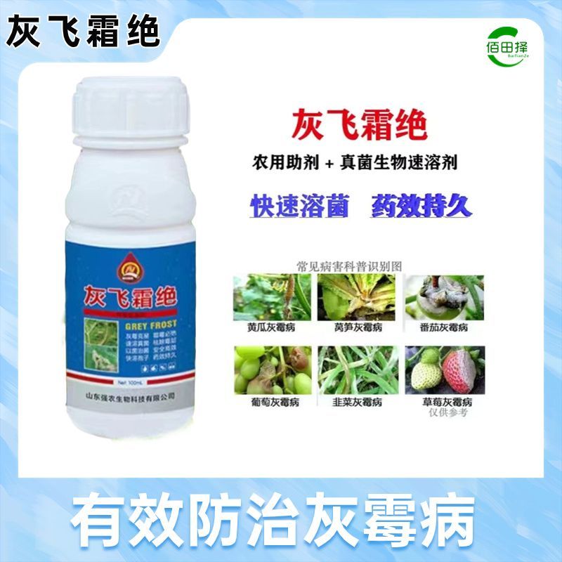 霜霉病灰霉病强力药灰飞霜绝丝瓜黄西瓜草莓果树蔬菜通用正品
