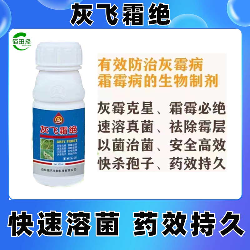 霜霉病灰霉病强力药灰飞霜绝丝瓜黄西瓜草莓果树蔬菜通用正品