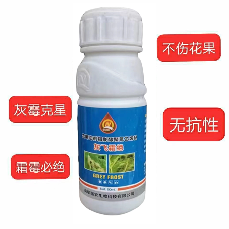 霜霉病灰霉病强力药灰飞霜绝丝瓜黄西瓜草莓果树蔬菜通用正品