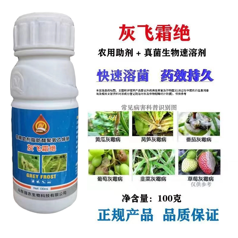 霜霉病灰霉病强力药灰飞霜绝丝瓜黄西瓜草莓果树蔬菜通用正品