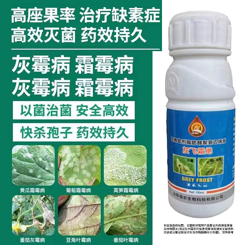 霜霉病灰霉病强力药灰飞霜绝丝瓜黄西瓜草莓果树蔬菜通用正品