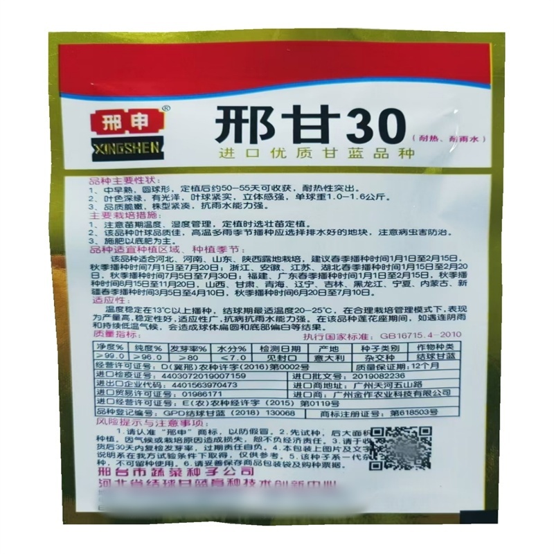 邢甘30甘蓝种子进口优质耐热耐雨水MS制种
