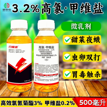 3.2%高氯甲维盐杀虫剂高效氯氰菊酯青虫肉虫小菜蛾农药