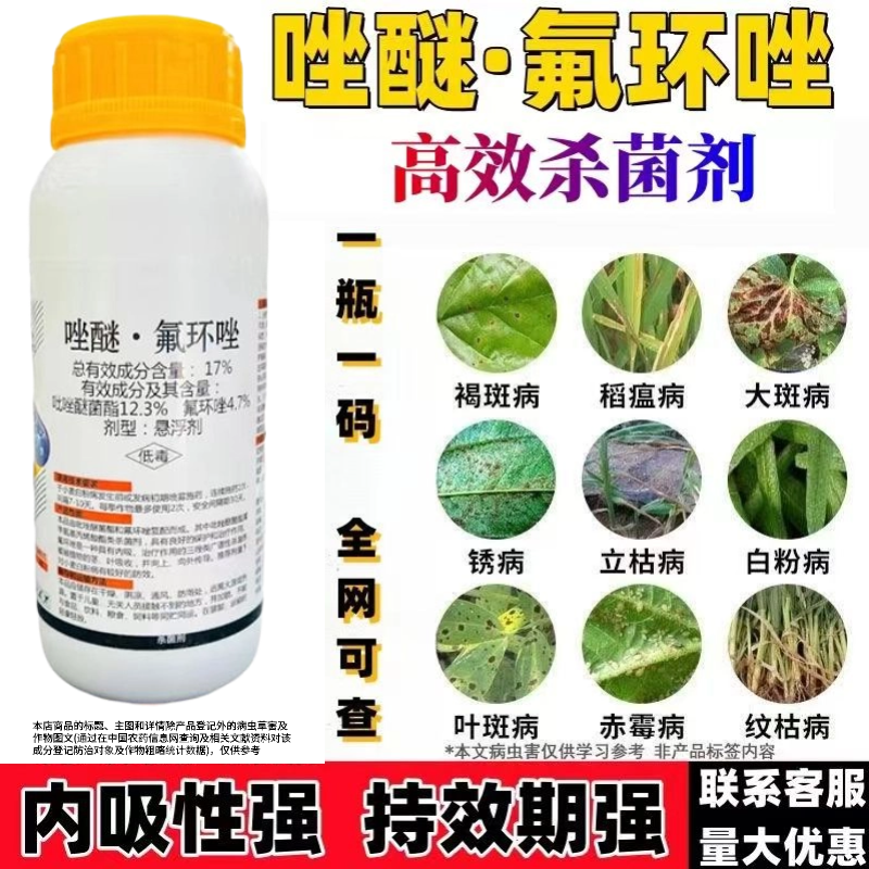 17%唑醚氟环唑杀菌剂褐斑病赤霉病大斑病白粉病立枯病叶斑