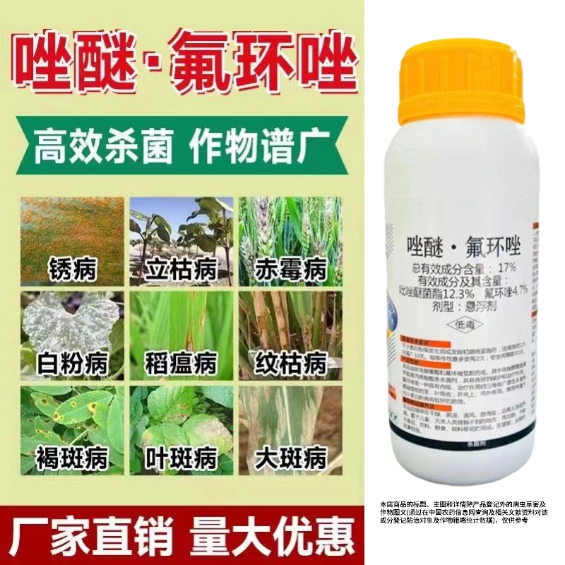 17%唑醚氟环唑杀菌剂褐斑病赤霉病大斑病白粉病立枯病叶斑