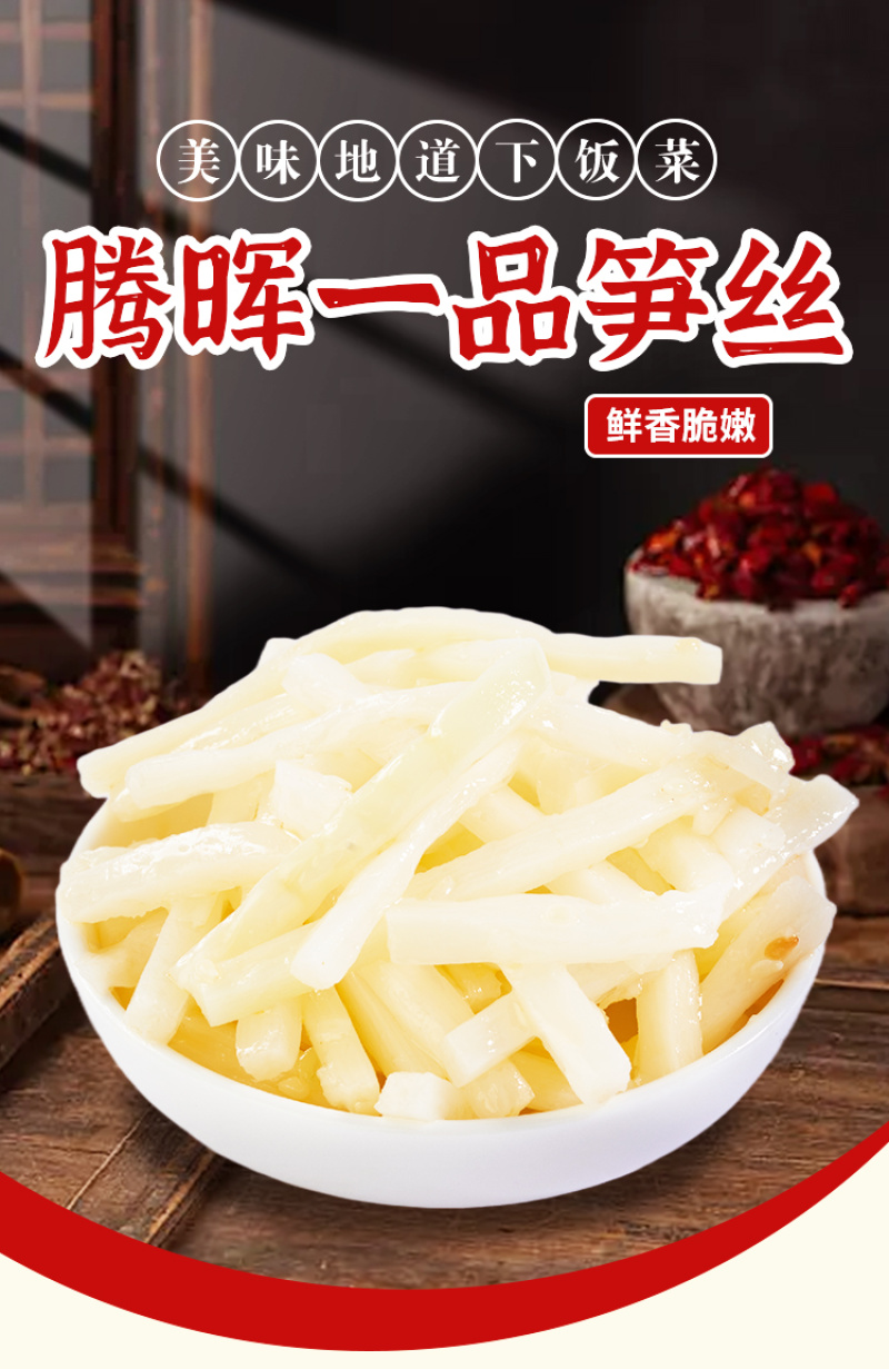 腾晖北味笋丝腌制酱菜咸菜下饭菜整箱8斤商用小菜散装批发