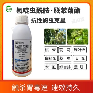 氟啶虫酰胺联苯菊酯抗性蚜虫蔬菜果树农用杀虫剂