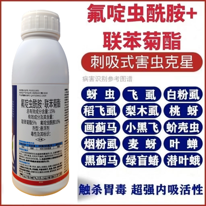 氟啶虫酰胺联苯菊酯抗性蚜虫蔬菜果树农用杀虫剂