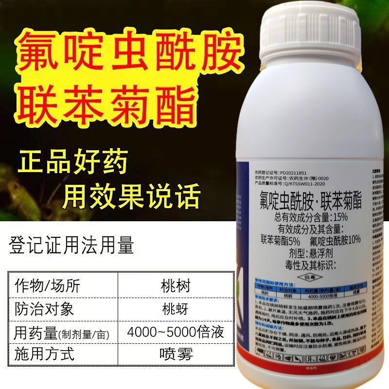氟啶虫酰胺联苯菊酯抗性蚜虫蔬菜果树农用杀虫剂