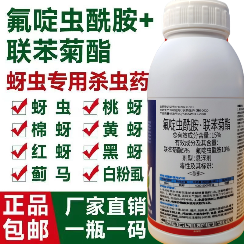 氟啶虫酰胺联苯菊酯抗性蚜虫蔬菜果树农用杀虫剂