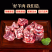宁夏盐池滩羊蝎子新鲜带肉生鲜冷冻家用火锅