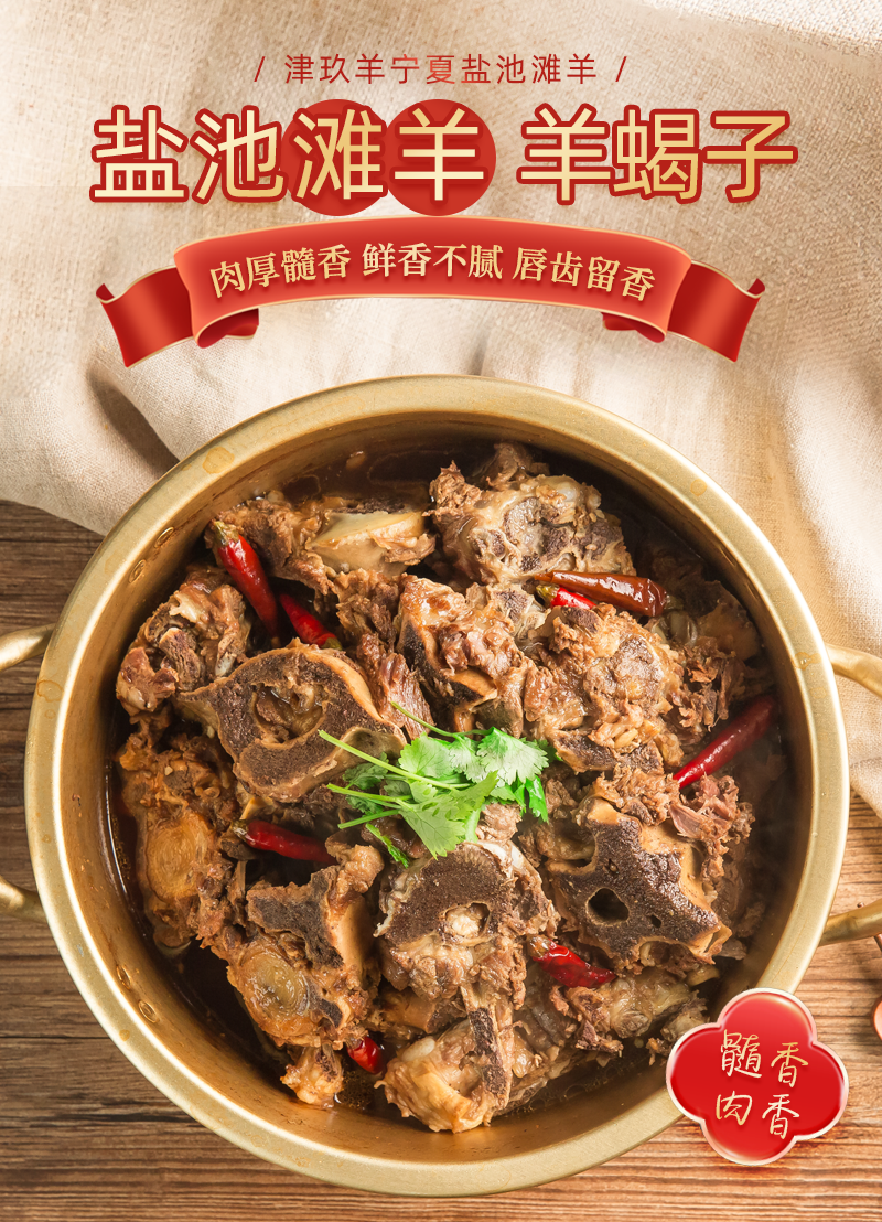 宁夏盐池滩羊蝎子新鲜带肉生鲜冷冻家用火锅