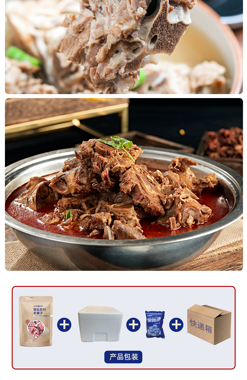 宁夏盐池滩羊蝎子新鲜带肉生鲜冷冻家用火锅