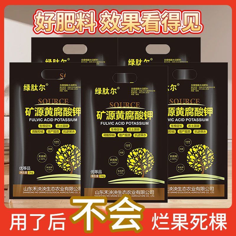 矿源黄腐酸钾水溶肥料冲施肥正品腐殖酸叶面生根壮苗蔬菜果树