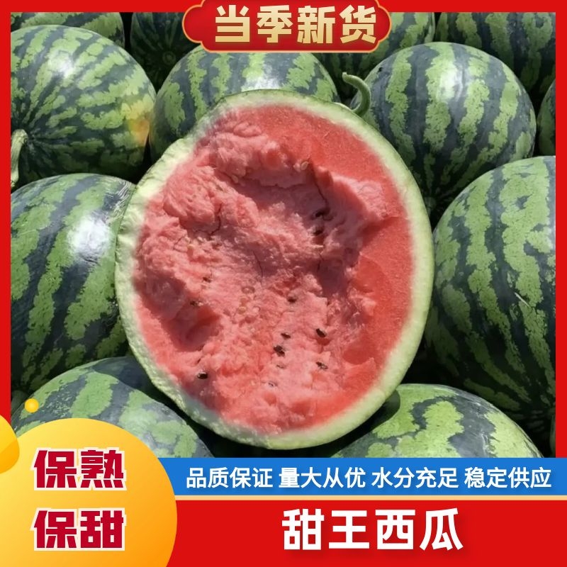 [甜王西瓜批发]安徽宿州砀山县西瓜 0.20元/斤推荐精品甜王西 _ 一亩田