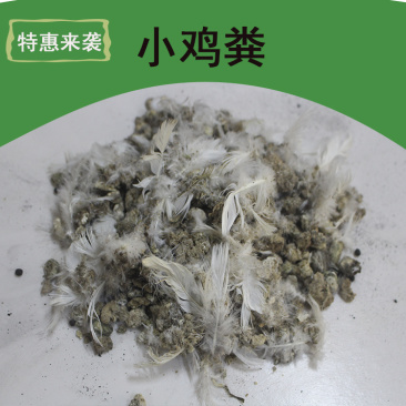 绿沃肥业-厂家批发纯小鸡粪蛋营养成分高好吸收