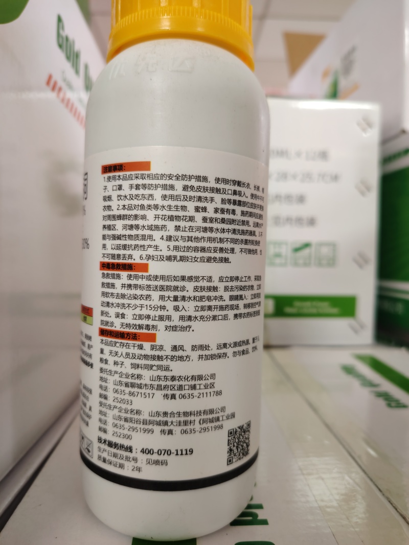 春雷喹啉铜36%新日期橘溃疡病芒果角斑病桃树穿孔病细菌性