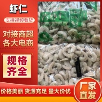 [热卖中]开背虾仁产地直发一手货源支持视频看货品质保证