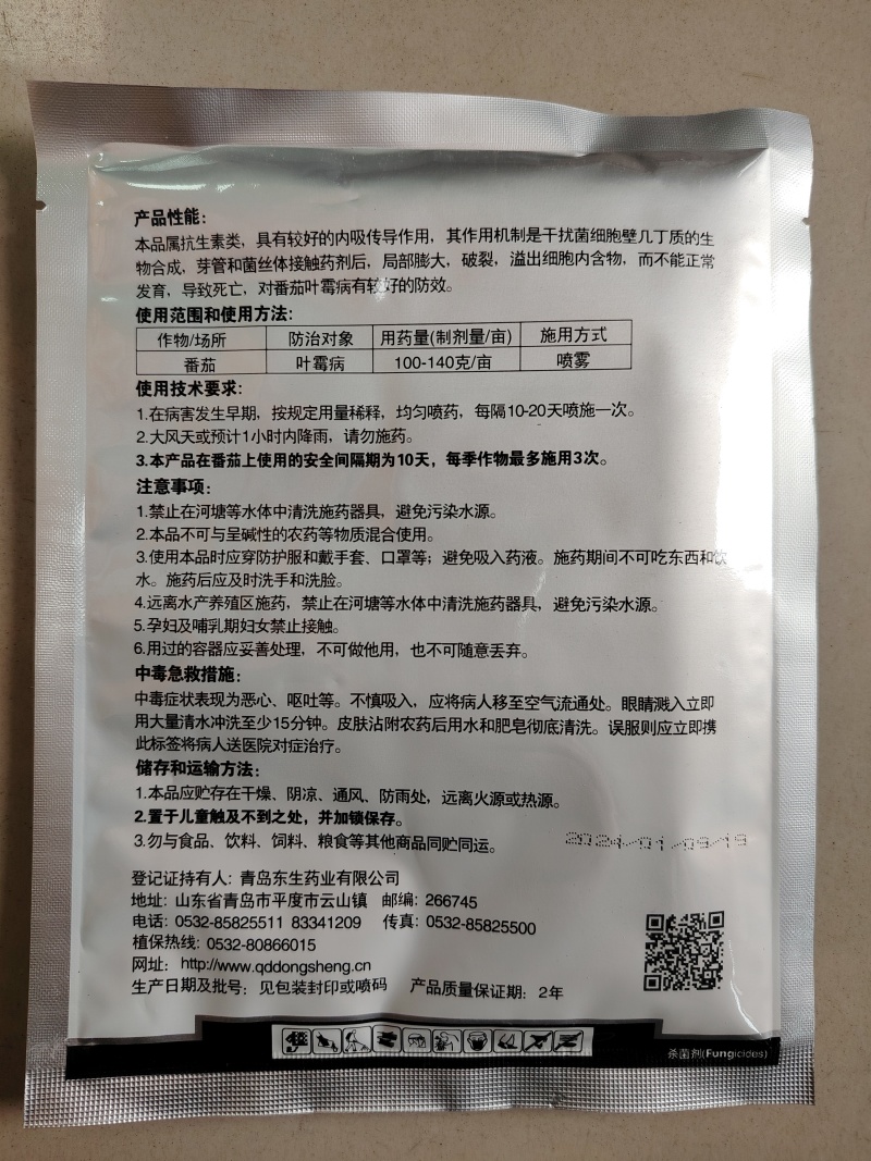老牌子多抗霉素蔬菜果树烟草赤星病斑点病黑星病杀菌剂药批发