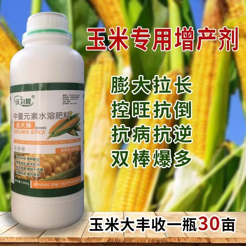 玉米专用肥金大棒促根壮苗早熟强株耐旱涝抗倒伏氨基酸水溶肥