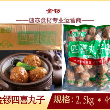 金锣四喜丸子狮子头肉圆子熟食半成品预制菜
