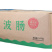 津津波波肠麻辣烫关东煮火锅串串香丸子商用冷冻食材