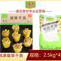 津津翡翠干蒸烧麦广式早茶港式早餐半成品速冻点心商用