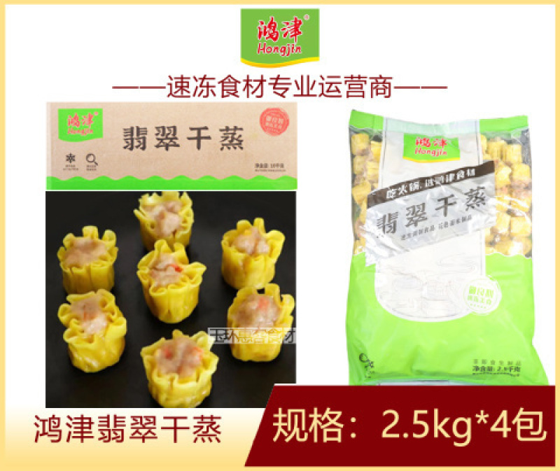 津津翡翠干蒸烧麦广式早茶港式早餐半成品速冻点心商用