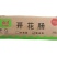 津津开花亲亲肠麻辣烫关东煮火锅串串香丸子商用冷冻食材