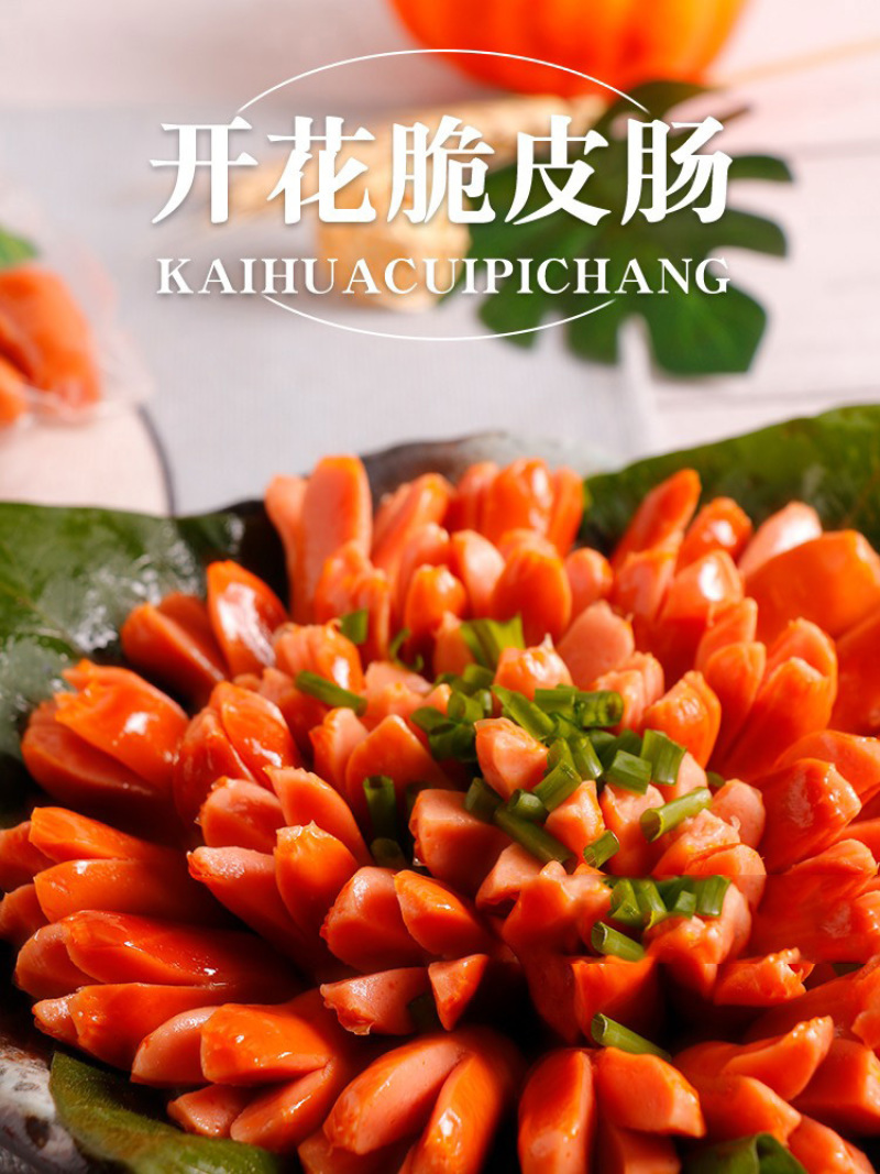 津津开花亲亲肠麻辣烫关东煮火锅串串香丸子商用冷冻食材