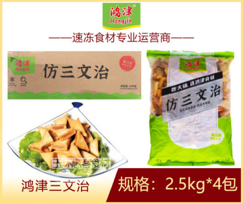 津津三文治三文治串冷冻油炸小吃新鲜素食串半成品批发