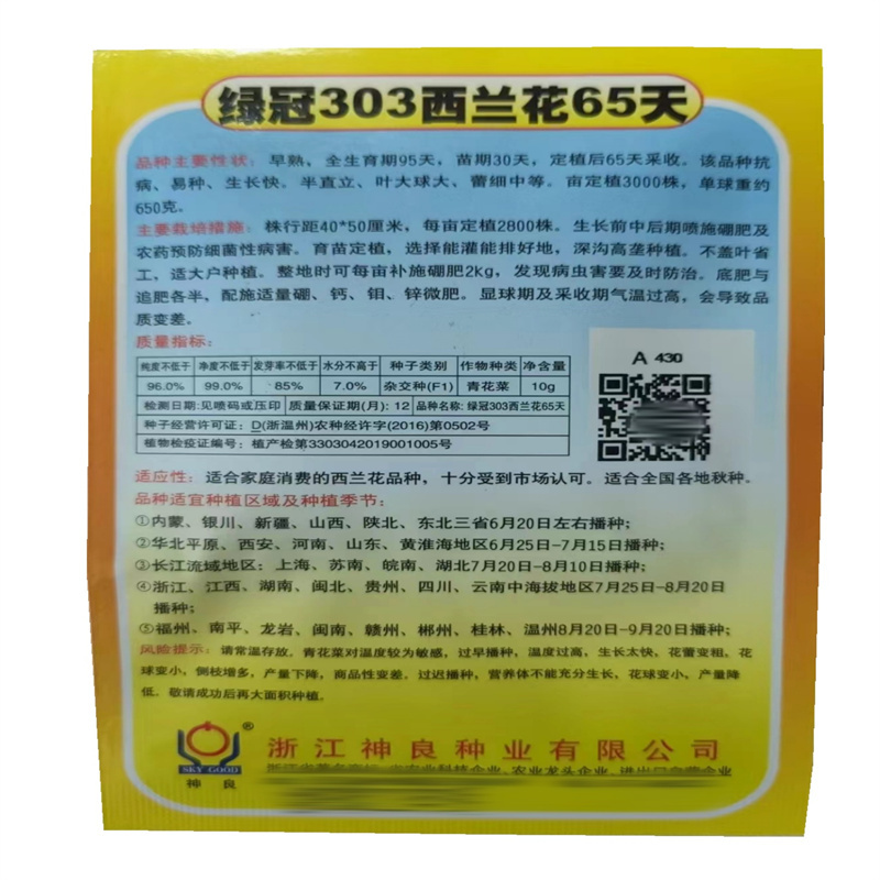 绿冠303西兰花种子早熟65天抗病花椰菜夏秋播10克