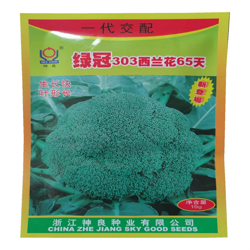 绿冠303西兰花种子早熟65天抗病花椰菜夏秋播10克