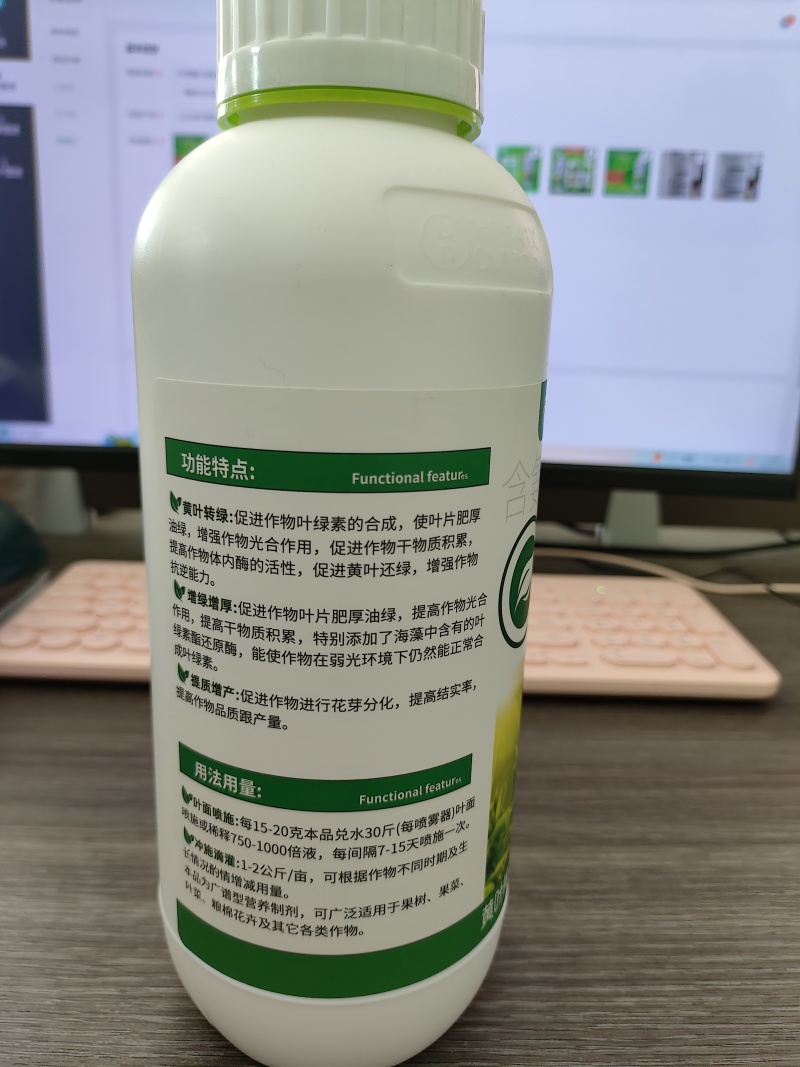 叶绿素叶面肥生根提苗绿叶片增厚增绿花卉果树蔬菜通用农用水