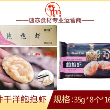 井千洋鲍抱虾麻辣烫关东煮火锅串串香商用冷冻食材