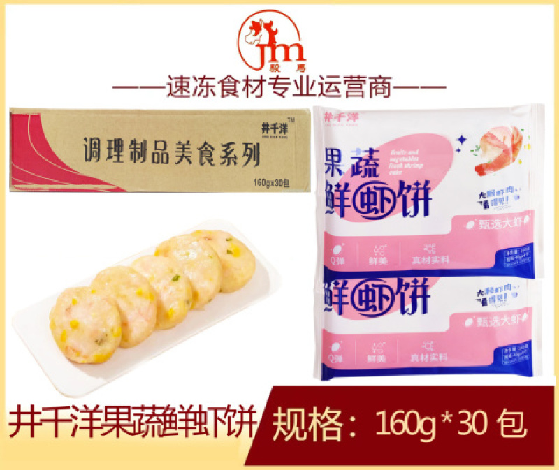 井千洋果蔬鲜虾饼零食调理制品美食火锅小吃点心半成品商用