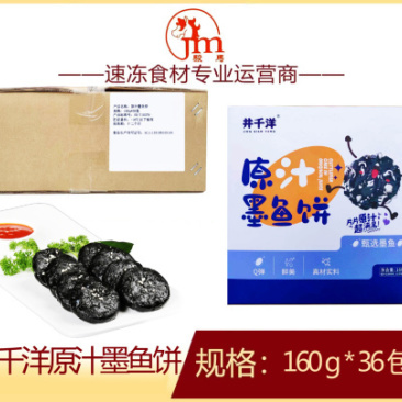 井千洋原汁墨鱼饼调理制品美食火锅店小吃点心半成品商用