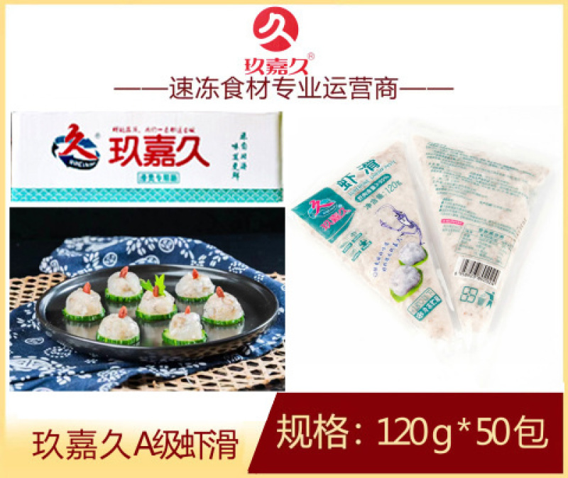 玖嘉久A级青虾滑火锅虾滑食材麻辣烫配菜食材商用批发