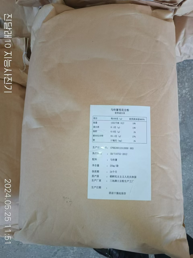北朝鲜土豆粉马铃薯雪花全粉，无添加无污染，量大质优