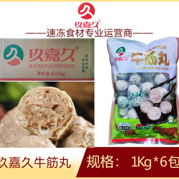 玖嘉久牛筋丸麻辣烫关东煮火锅串串冒菜商用食材