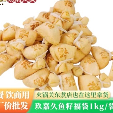 玖嘉久鱼籽福袋1kg麻辣烫关东煮火锅串串冒菜商用食材