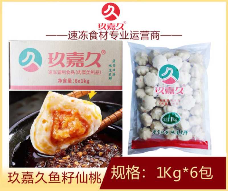 玖嘉久鱼籽仙桃麻辣烫关东煮火锅串串冒菜商用食材