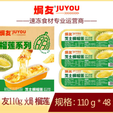 焗友芝士焗榴莲甜品美食烘焙小吃点心半成品商用批发
