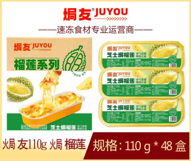 焗友芝士焗榴莲甜品美食烘焙小吃点心半成品商用批发