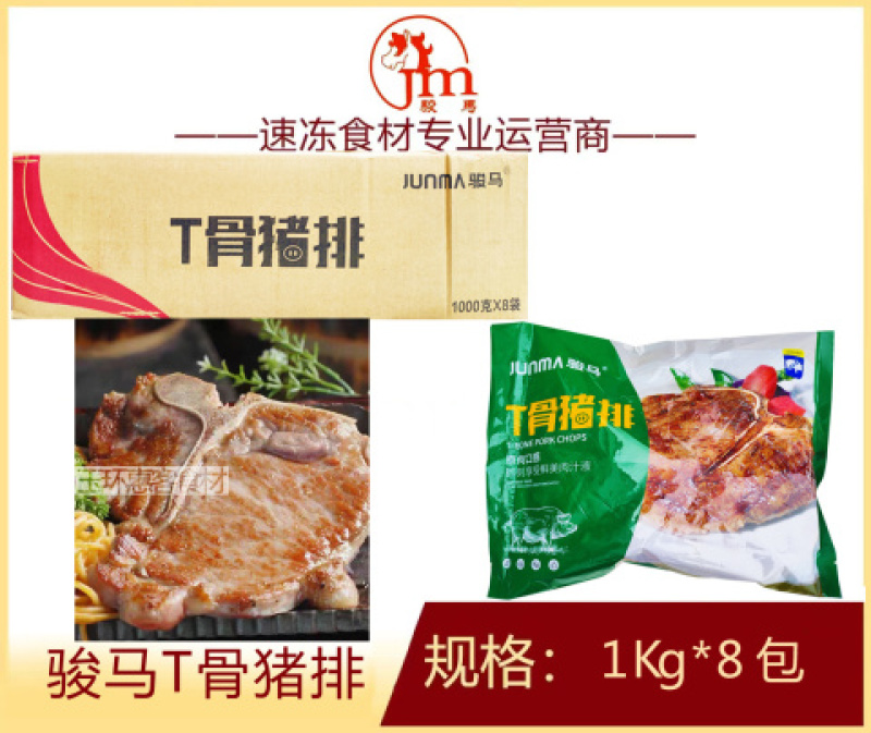 骏马T骨猪排猪大排猪排饭便当油炸冷冻速食半成品